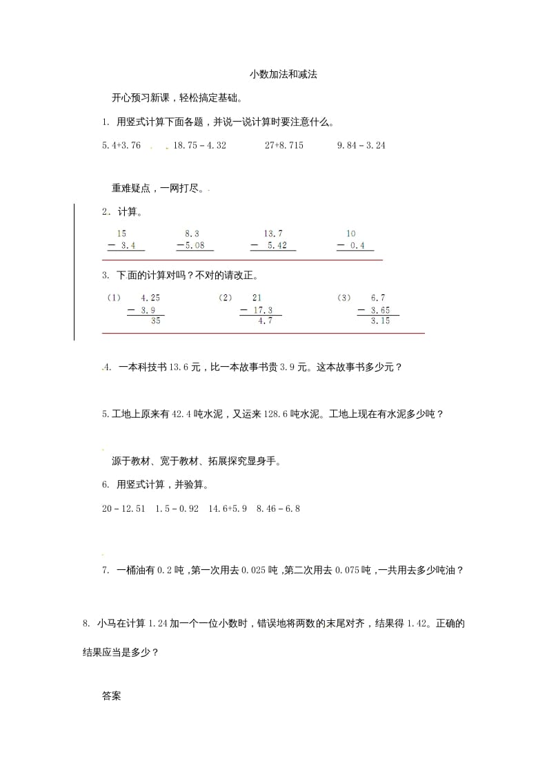 五年级数学上册练习题4小数加法和减法苏教版（苏教版）-学霸吧