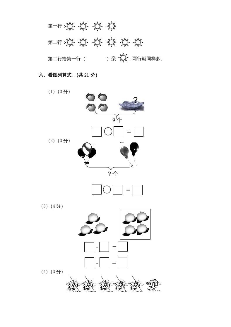 图片[3]-一年级数学上册新小学一年数学上册期中试卷1（人教版）-学霸吧