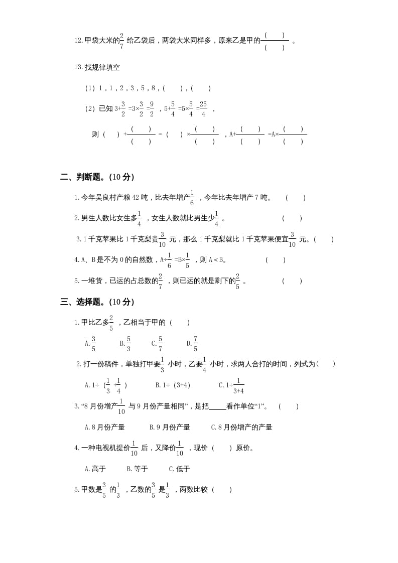图片[2]-六年级数学上册第5单元《分数四则混合运算》单元检测1（无答案）（苏教版）-学霸吧