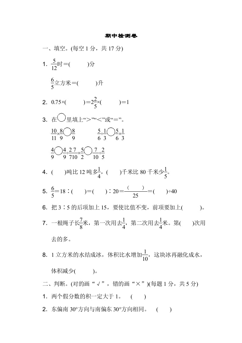六年级数学上册期中检测卷1（人教版）-学霸吧