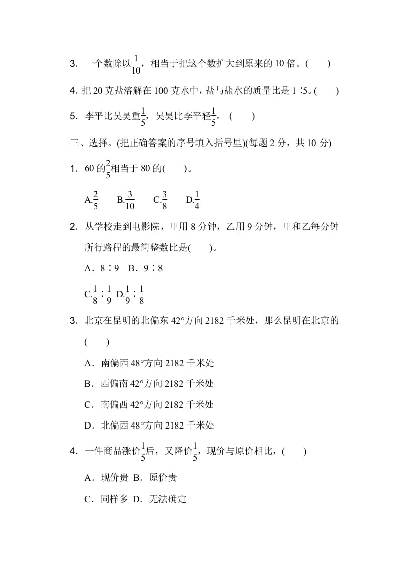 图片[2]-六年级数学上册期中检测卷1（人教版）-学霸吧