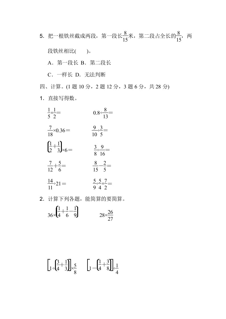 图片[3]-六年级数学上册期中检测卷1（人教版）-学霸吧