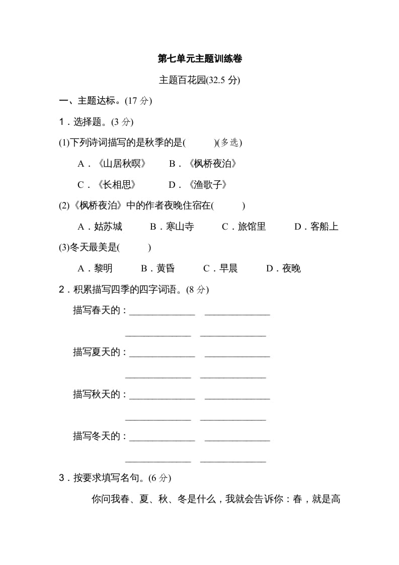五年级语文上册第七单元主题训练卷（部编版）-学霸吧
