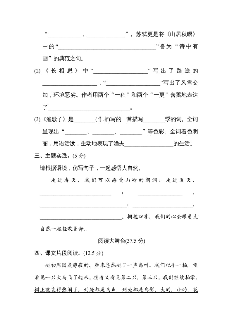 图片[3]-五年级语文上册第七单元主题训练卷（部编版）-学霸吧
