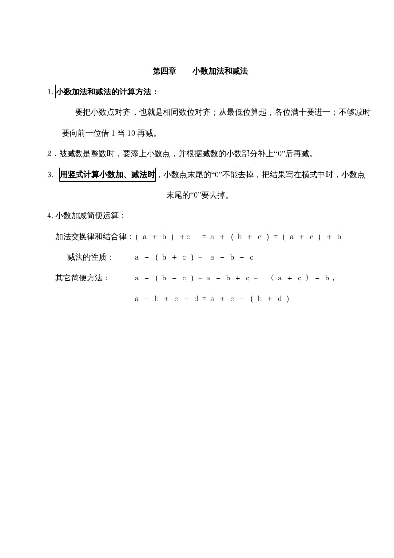 五年级数学上册第四单元小数加法和减法（苏教版）-学霸吧