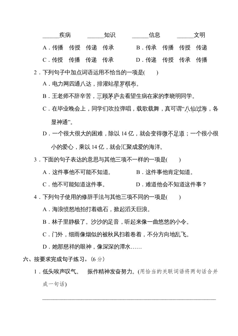 图片[2]-六年级语文下册重点中学小升初考试试卷（三）-学霸吧