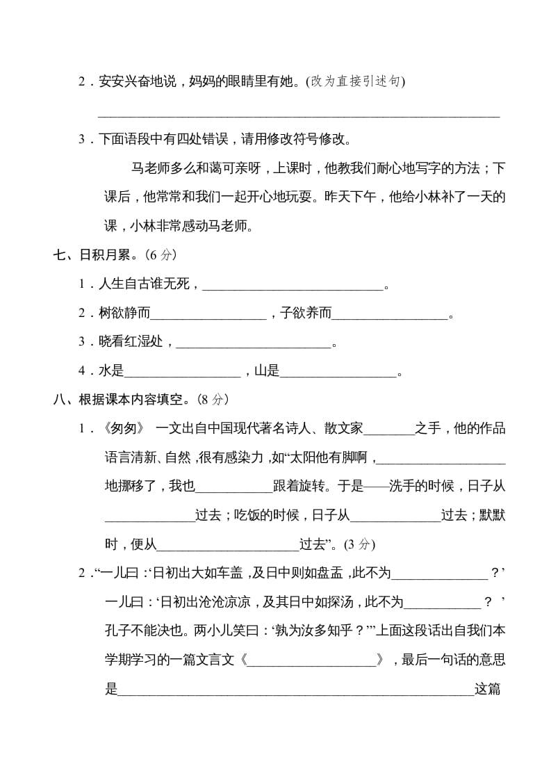 图片[3]-六年级语文下册重点中学小升初考试试卷（三）-学霸吧