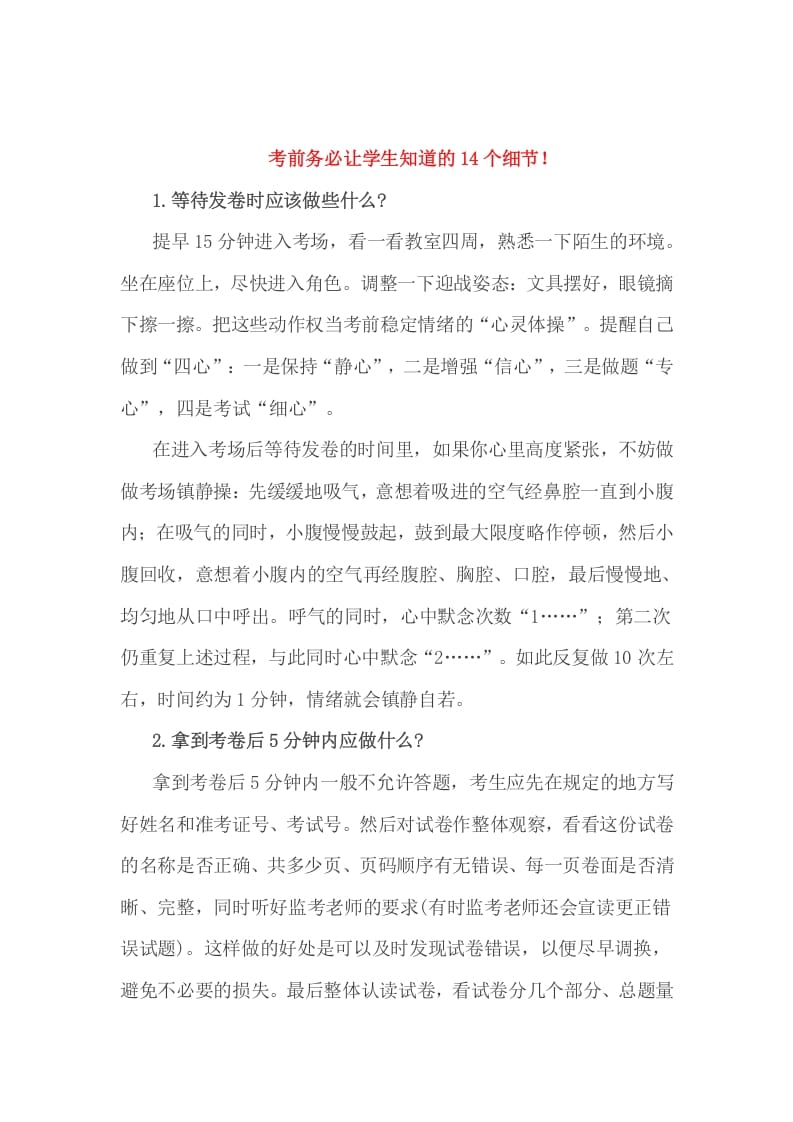 六年级数学下册小考前务必让学生知道的14个细节！-学霸吧