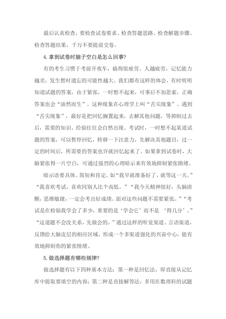 图片[3]-六年级数学下册小考前务必让学生知道的14个细节！-学霸吧