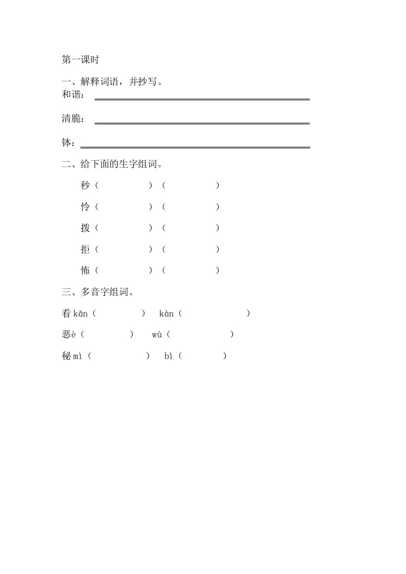 六年级语文下册16表里的生物课时练-学霸吧