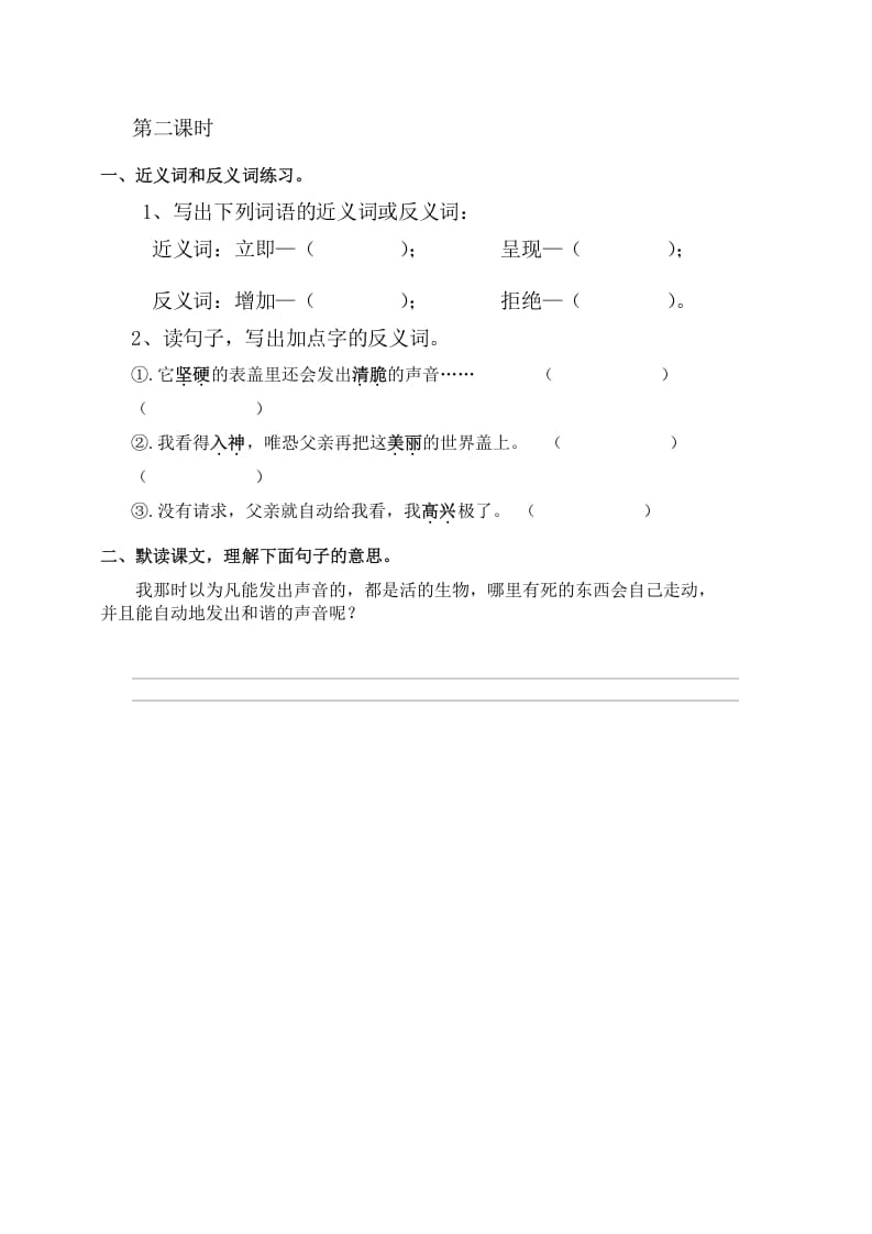图片[2]-六年级语文下册16表里的生物课时练-学霸吧