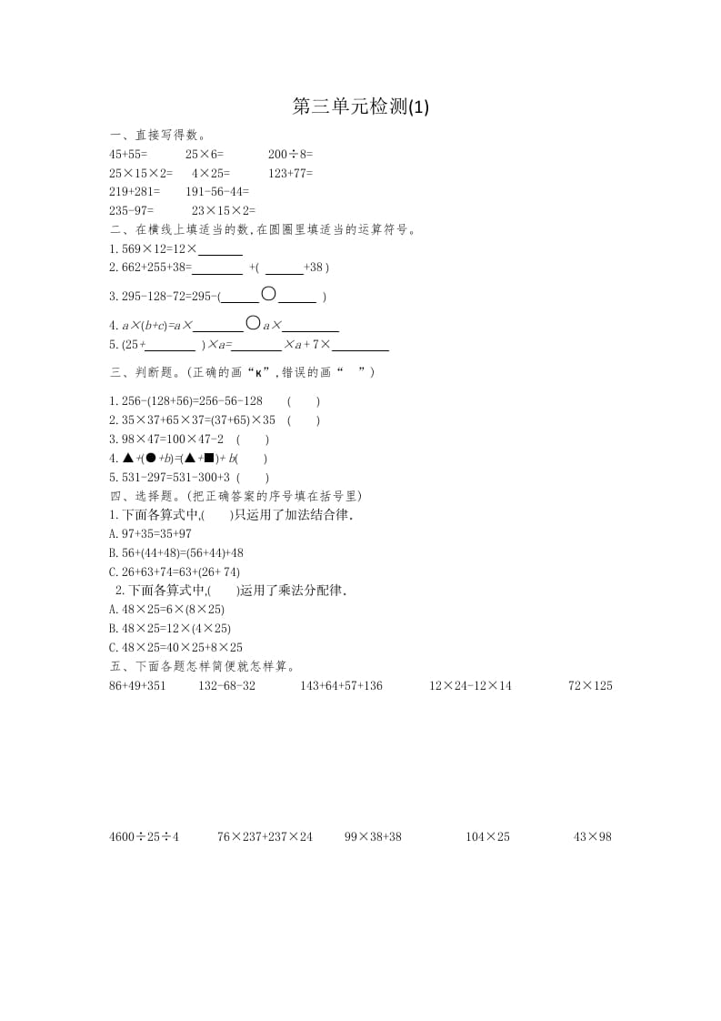 四年级数学下册第三单元检测（1）-学霸吧