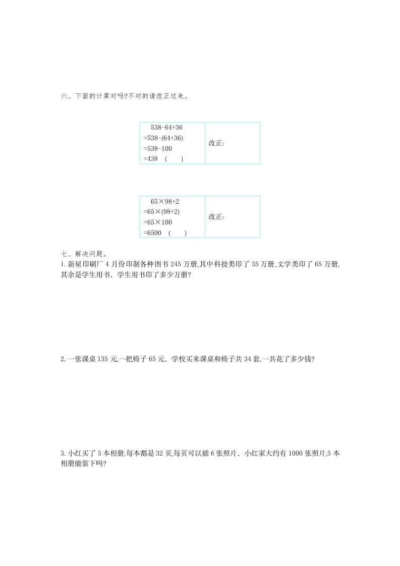 图片[2]-四年级数学下册第三单元检测（1）-学霸吧