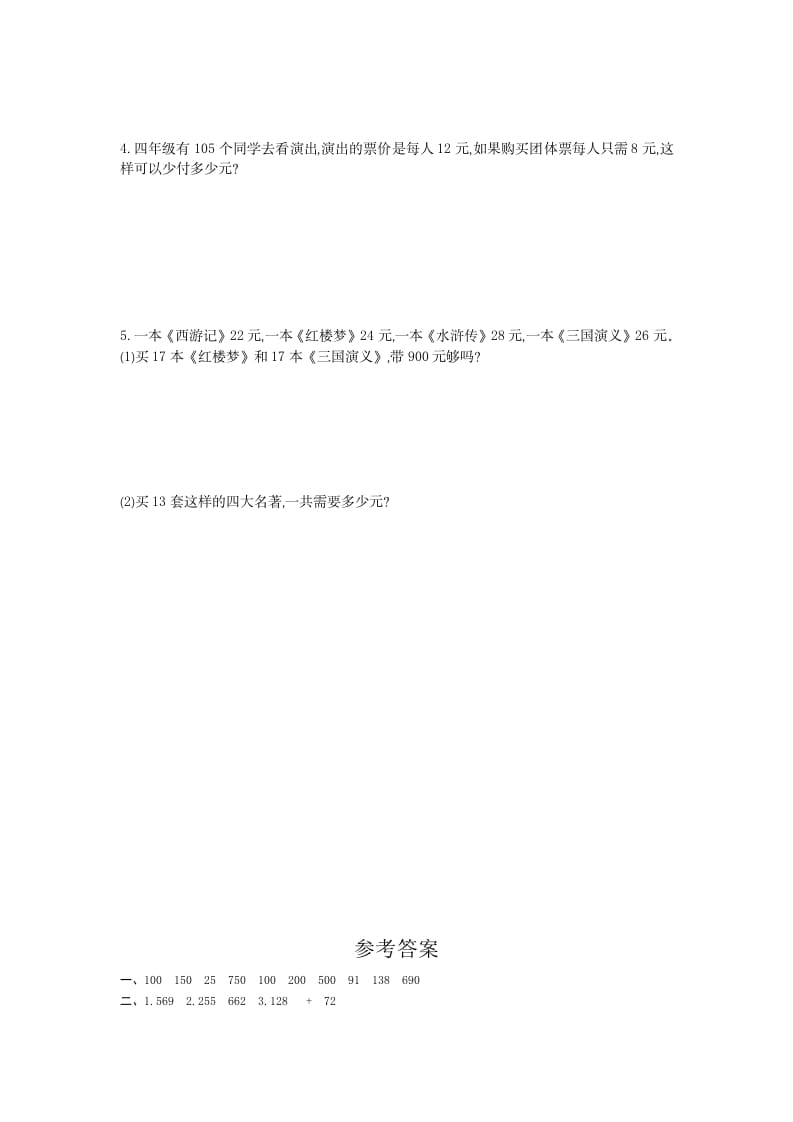 图片[3]-四年级数学下册第三单元检测（1）-学霸吧