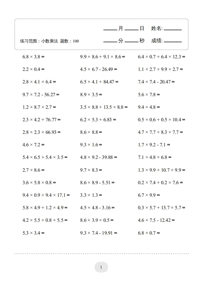 图片[3]-五年级数学上册▲口算题（小数乘法）连打版（人教版）-学霸吧