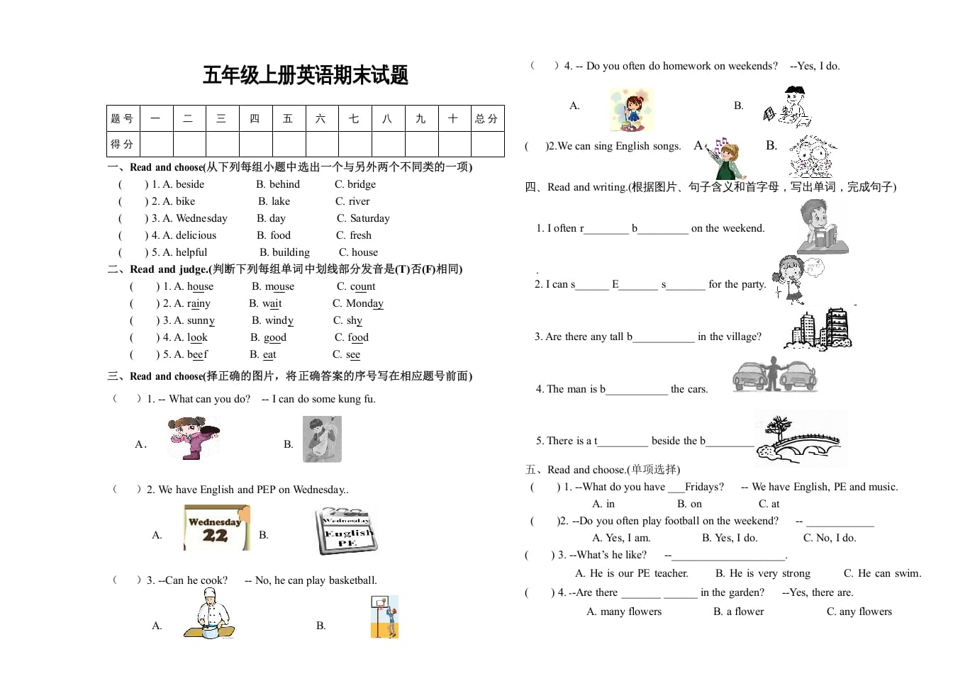 五年级英语上册期末测试卷8（人教版PEP）-学霸吧