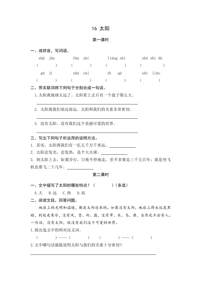 五年级语文上册太阳（部编版）-学霸吧