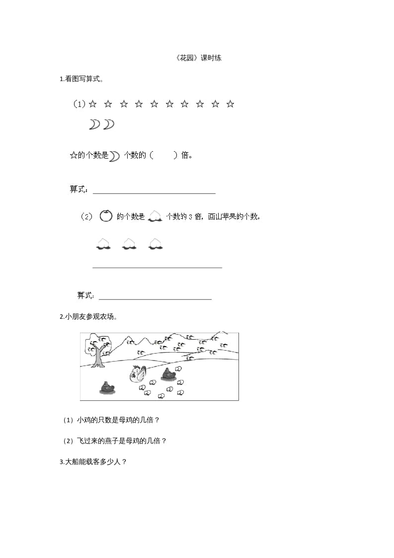 二年级数学上册7.7花园（北师大版）-学霸吧