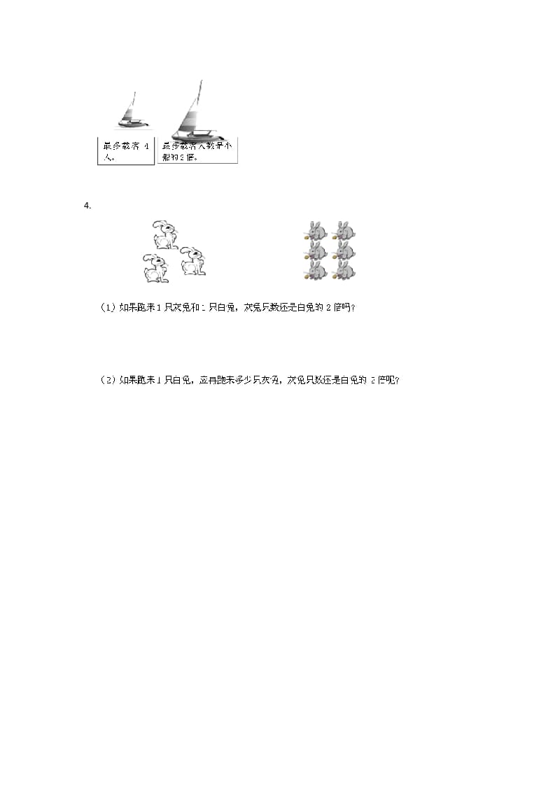 图片[2]-二年级数学上册7.7花园（北师大版）-学霸吧