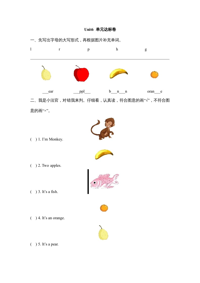 一年级英语上册Unit6_单元达标卷（人教一起点）-学霸吧