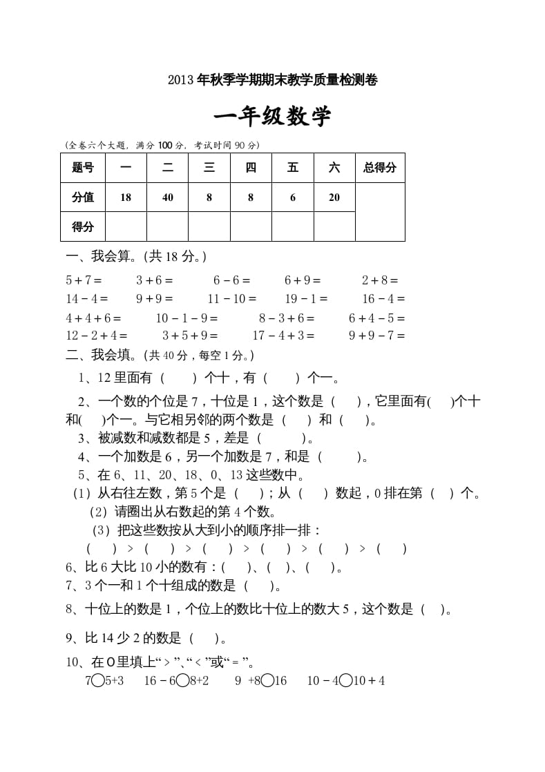 一年级数学上册期末试卷10（人教版）-学霸吧