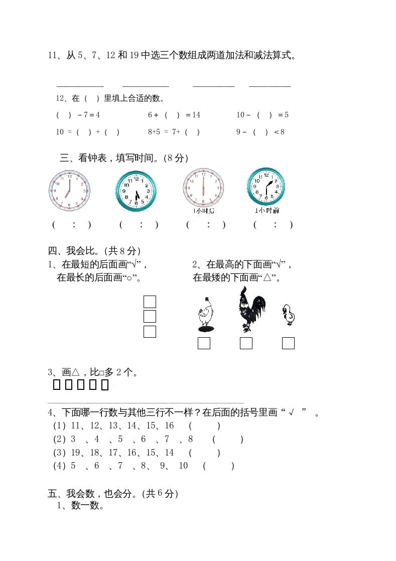 图片[2]-一年级数学上册期末试卷10（人教版）-学霸吧