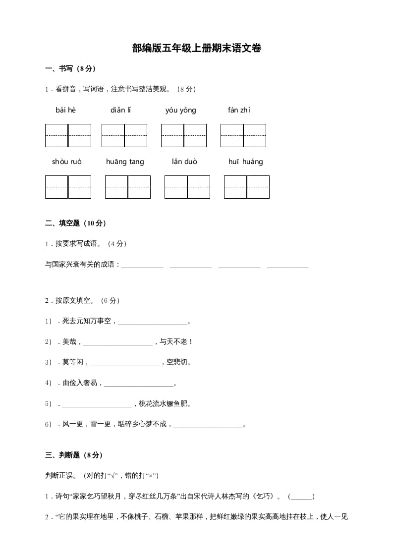 五年级语文上册（期末测试）–部编版(9)（部编版）-学霸吧