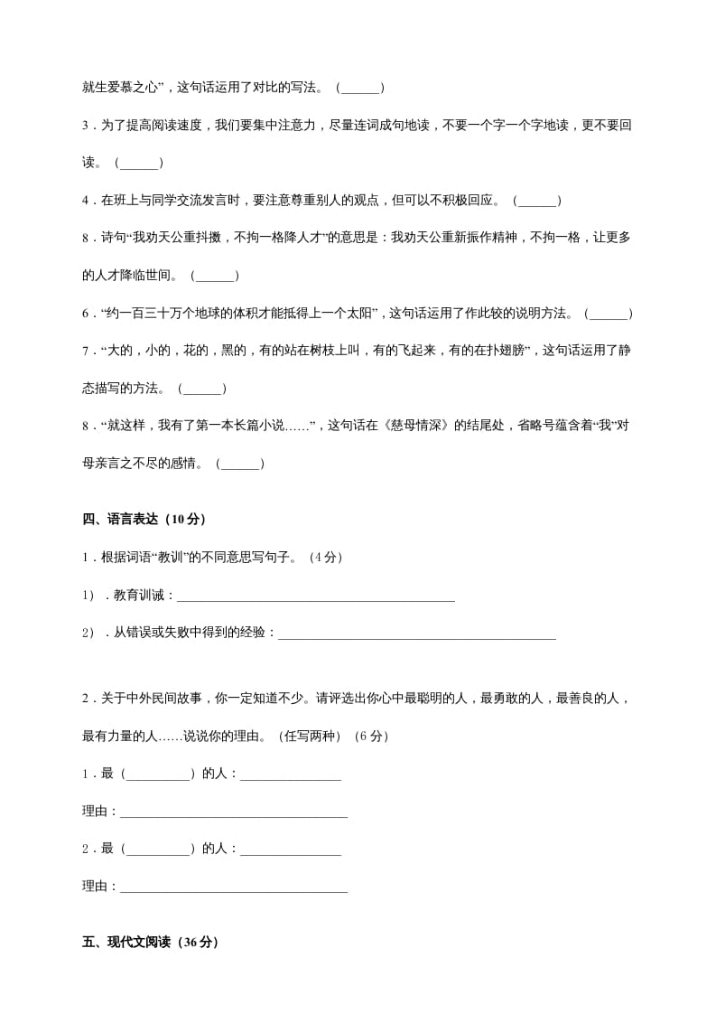 图片[2]-五年级语文上册（期末测试）–部编版(9)（部编版）-学霸吧