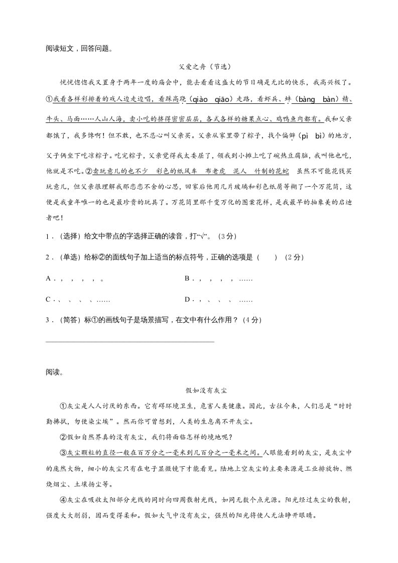 图片[3]-五年级语文上册（期末测试）–部编版(9)（部编版）-学霸吧