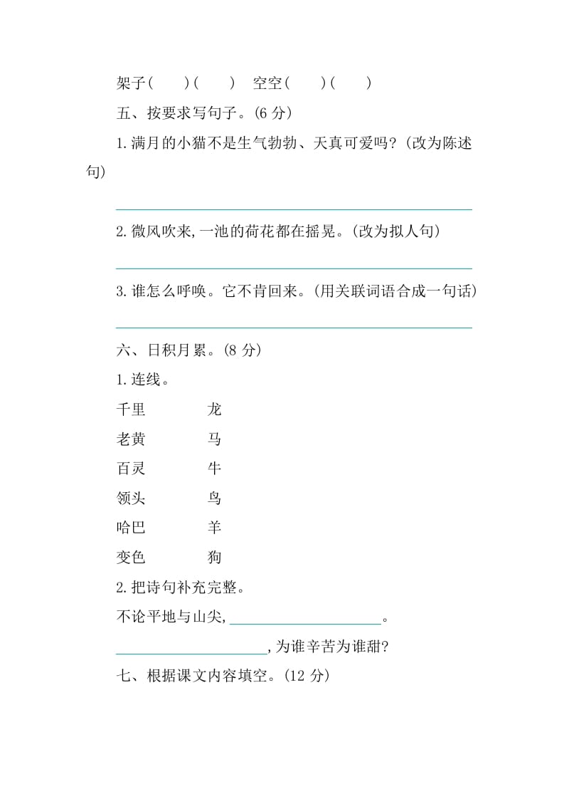 图片[2]-四年级语文下册第四单元提升练习-学霸吧