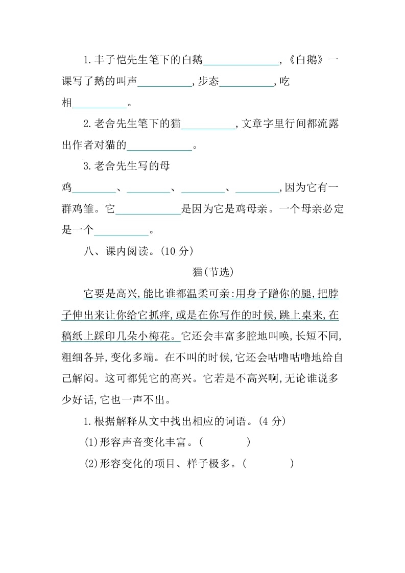 图片[3]-四年级语文下册第四单元提升练习-学霸吧