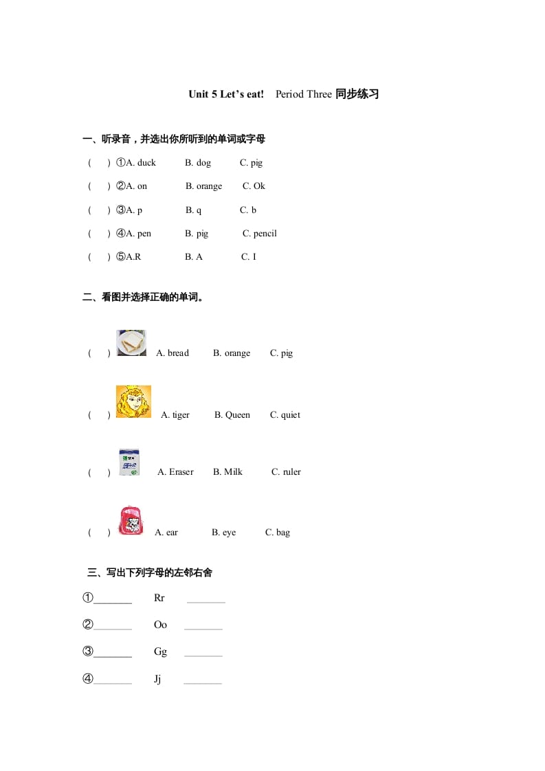 三年级英语上册Unit5《Let’seat!》第3课时同步练习（人教PEP）-学霸吧