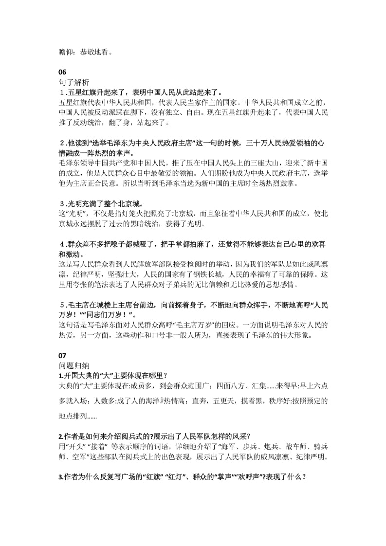 图片[2]-六年级语文上册课文第7课《开国大典》（部编版）-学霸吧