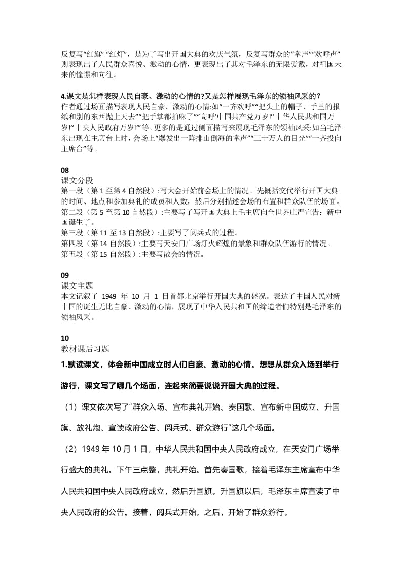图片[3]-六年级语文上册课文第7课《开国大典》（部编版）-学霸吧