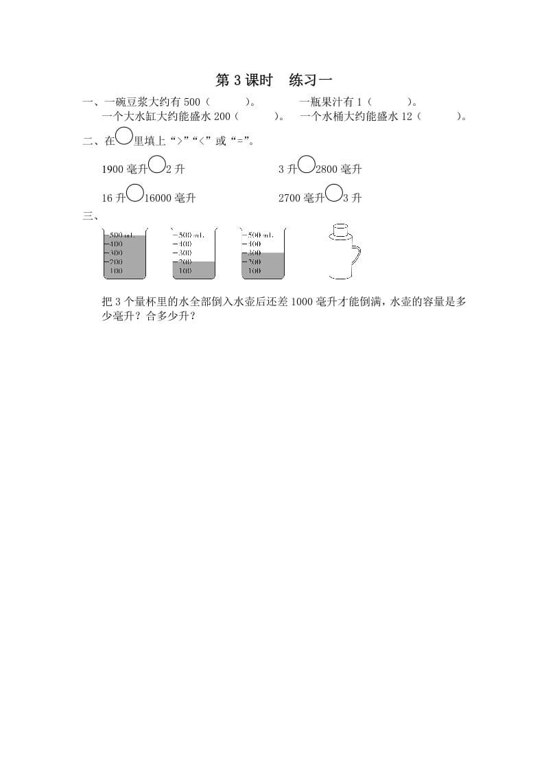 四年级数学上册第3课时练习课__extracted__extracted__extracted（苏教版）-学霸吧