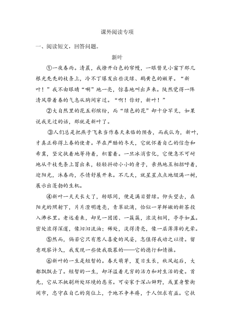 六年级语文上册课外阅读专项练习题（部编版）-学霸吧