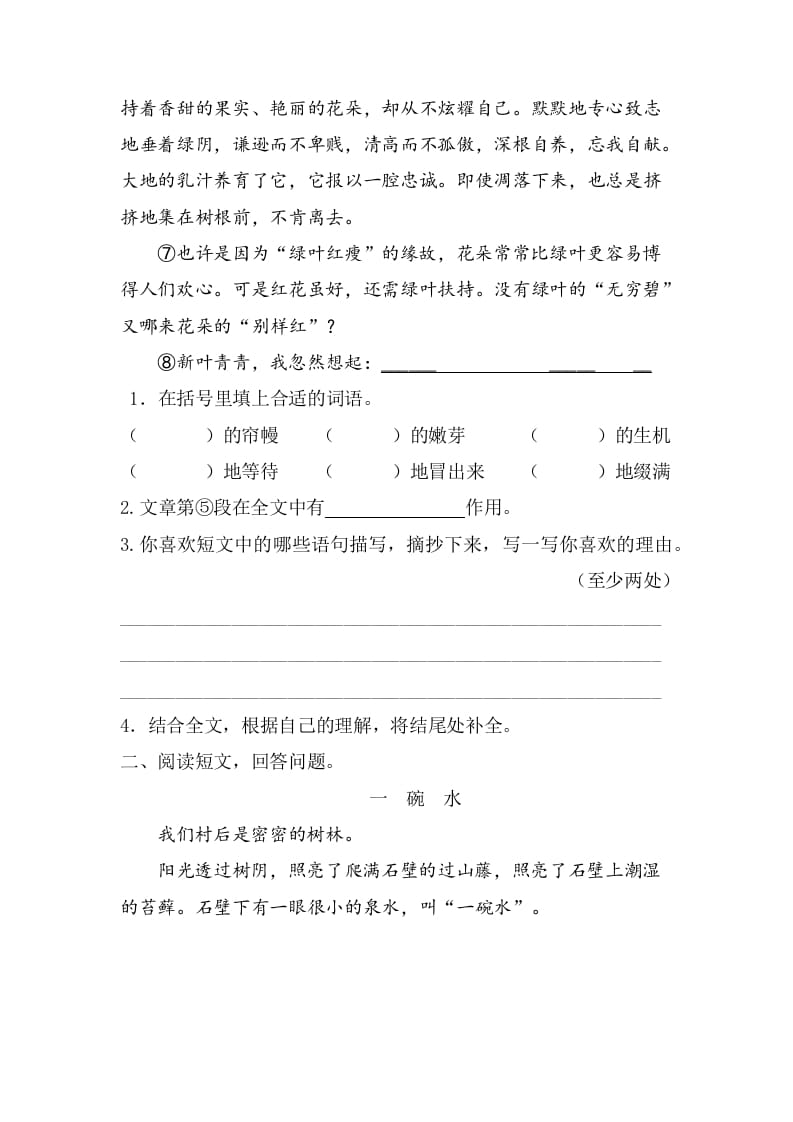 图片[2]-六年级语文上册课外阅读专项练习题（部编版）-学霸吧