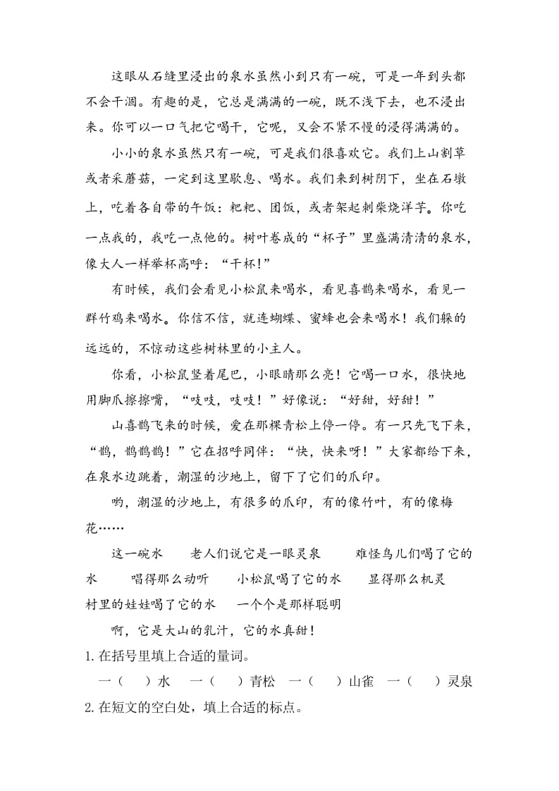 图片[3]-六年级语文上册课外阅读专项练习题（部编版）-学霸吧