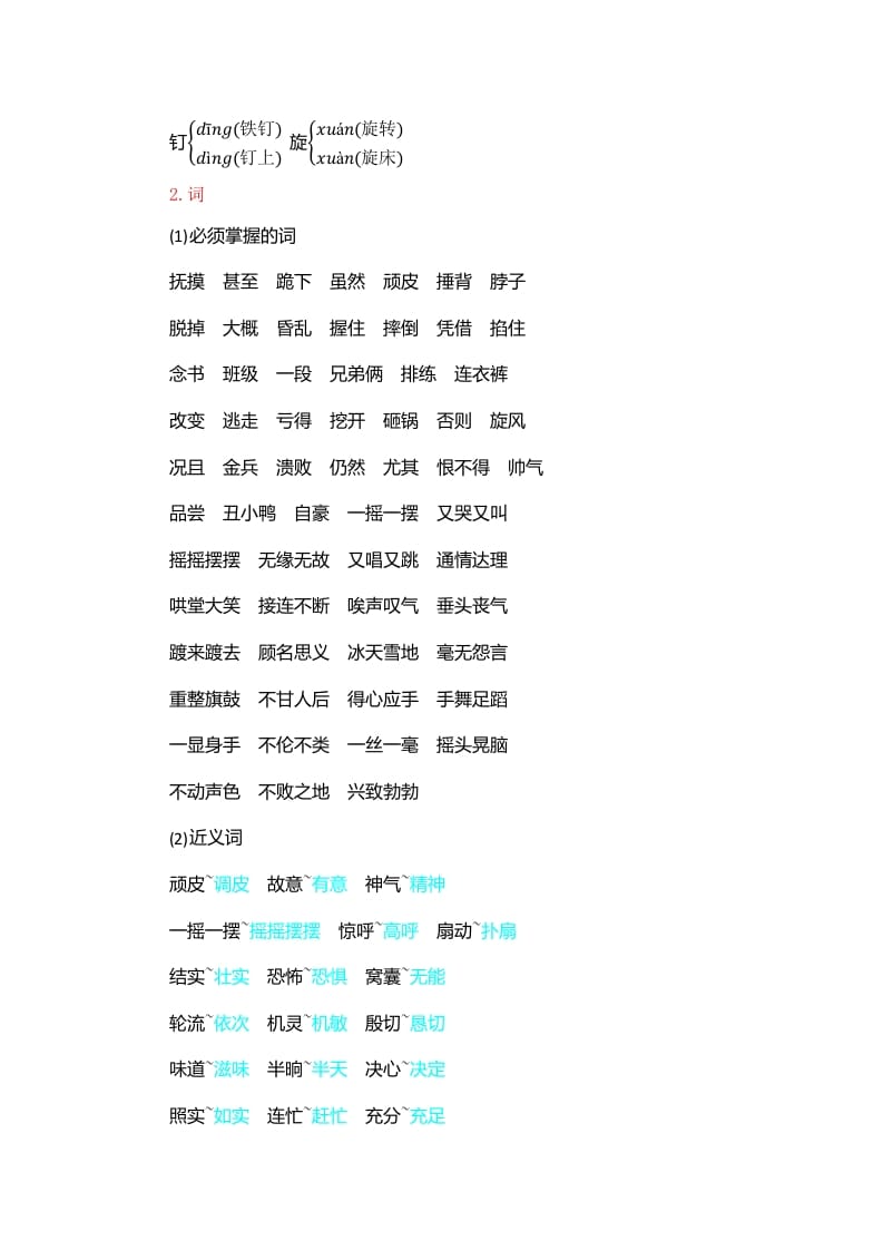 图片[2]-四年级语文上册第6单元知识小结-学霸吧