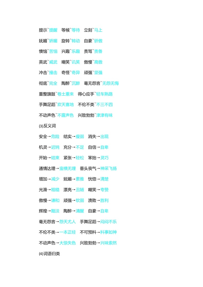 图片[3]-四年级语文上册第6单元知识小结-学霸吧