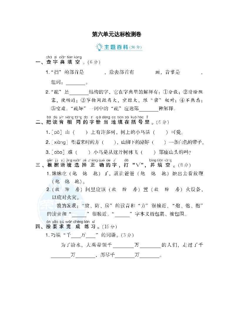 二年级语文上册第6单元达标检测卷（部编）-学霸吧