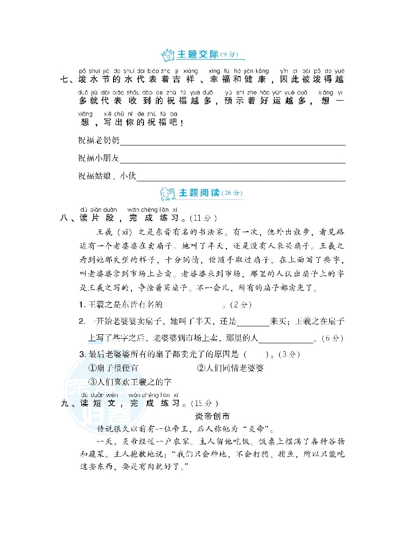 图片[3]-二年级语文上册第6单元达标检测卷（部编）-学霸吧