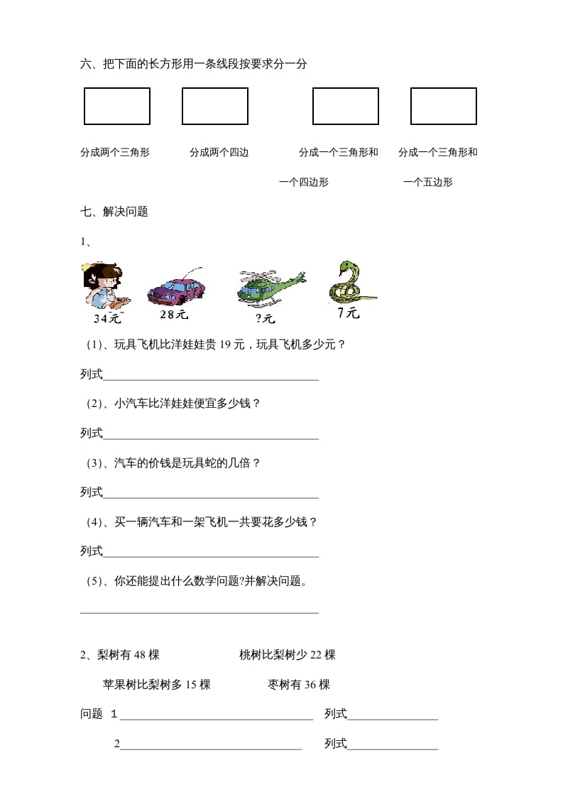 图片[2]-二年级数学上册新期末试卷6（苏教版）-学霸吧