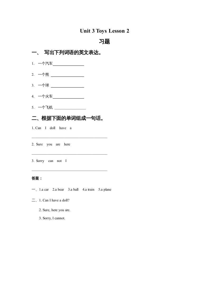 一年级英语上册Unit3ToysLesson2习题1（人教一起点）-学霸吧