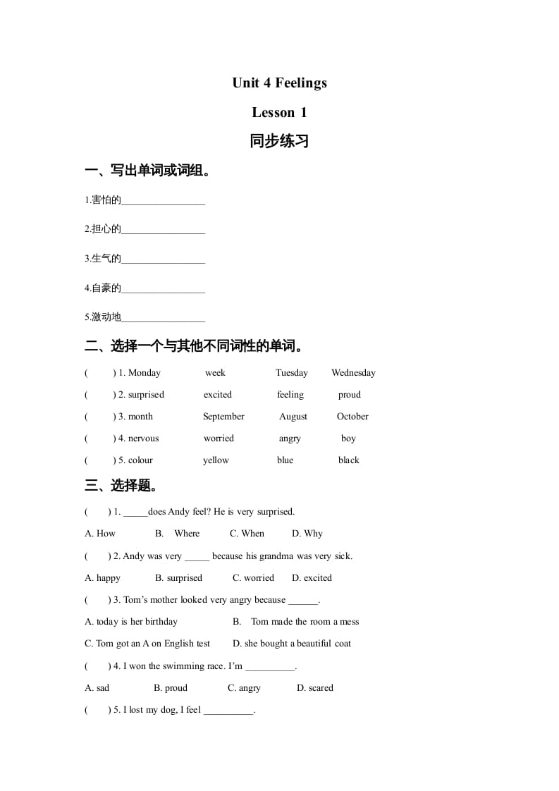六年级英语上册Unit4FeelingslLesson1同步练习3（人教版一起点）-学霸吧