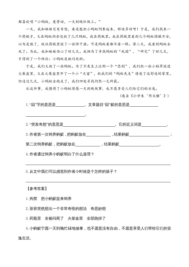 图片[3]-四年级语文上册类文阅读18牛和鹅-学霸吧