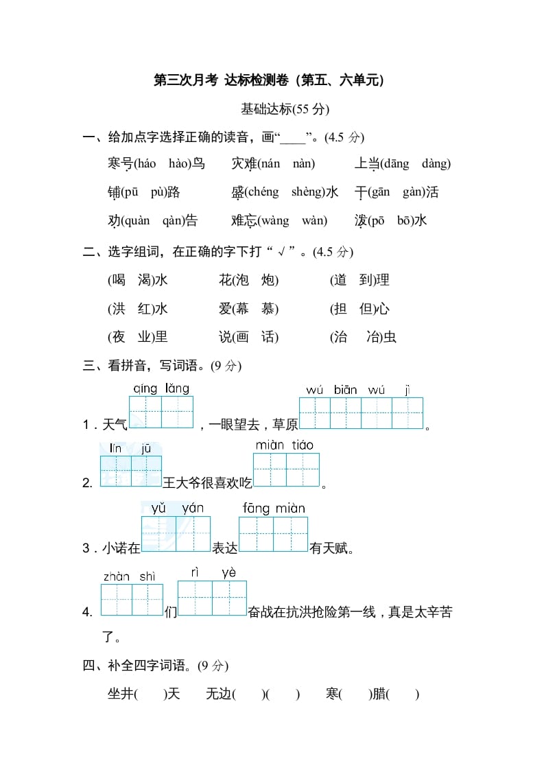 二年级语文上册月考：第3次月考达标检测卷（第五、六单元）（部编）-学霸吧