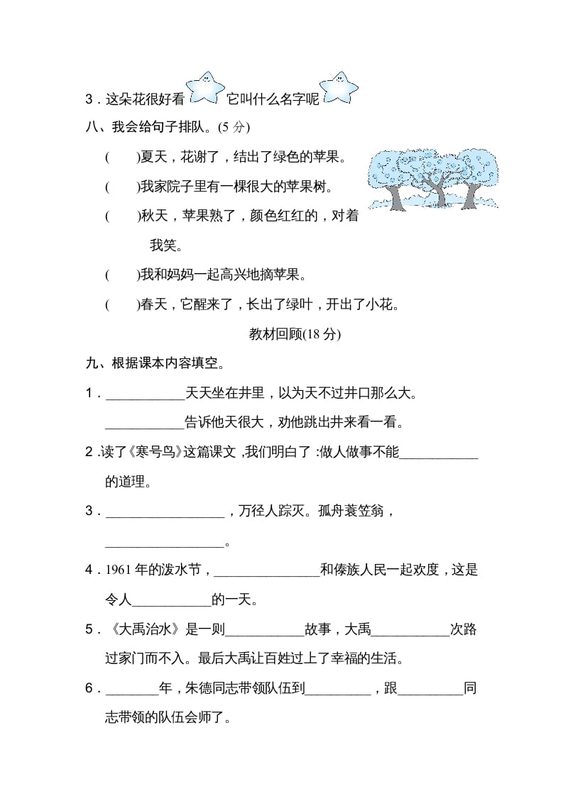 图片[3]-二年级语文上册月考：第3次月考达标检测卷（第五、六单元）（部编）-学霸吧