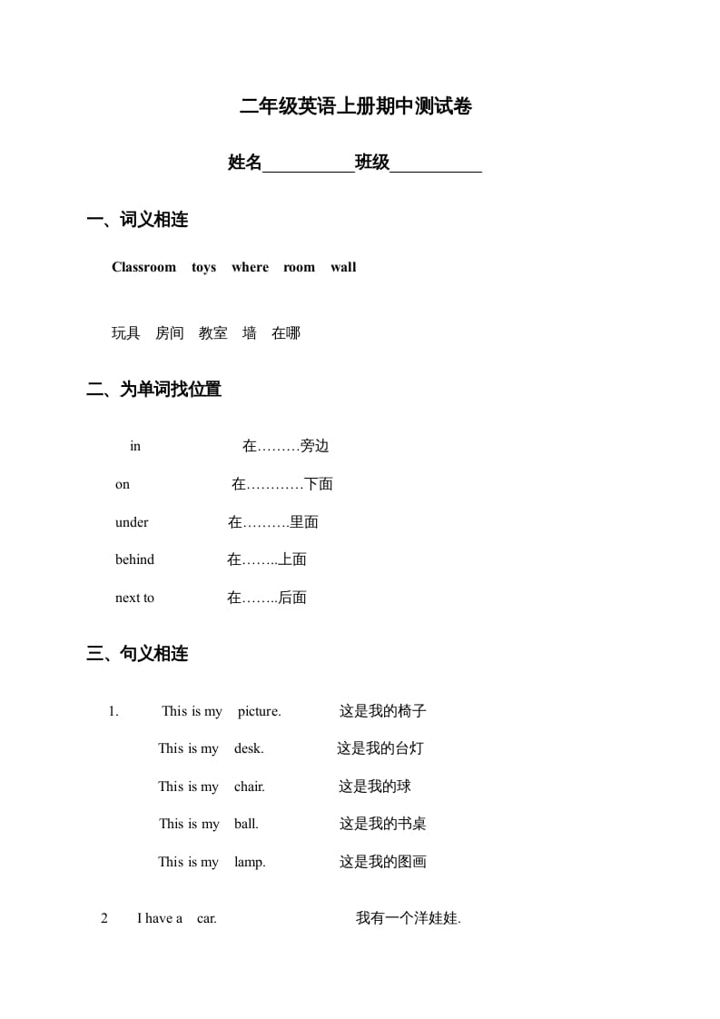 二年级英语上册期中测试卷（人教版一起点）-学霸吧