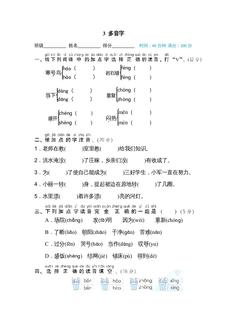 二年级语文上册03多音字（部编）-学霸吧